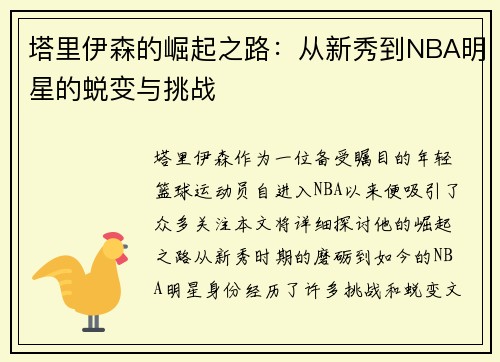塔里伊森的崛起之路：从新秀到NBA明星的蜕变与挑战