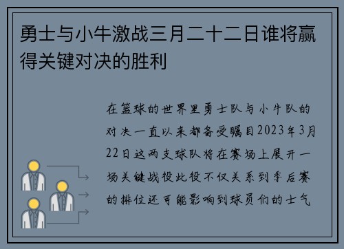 勇士与小牛激战三月二十二日谁将赢得关键对决的胜利